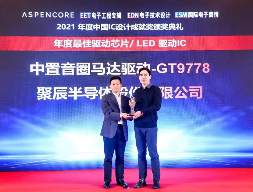  2021年豪运国际GT9778产品荣获2021中国IC设计成就奖之年度最佳驱动IC