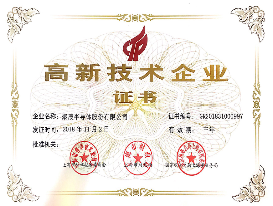  2018年豪运国际获得上海市高新技术企业认定称号