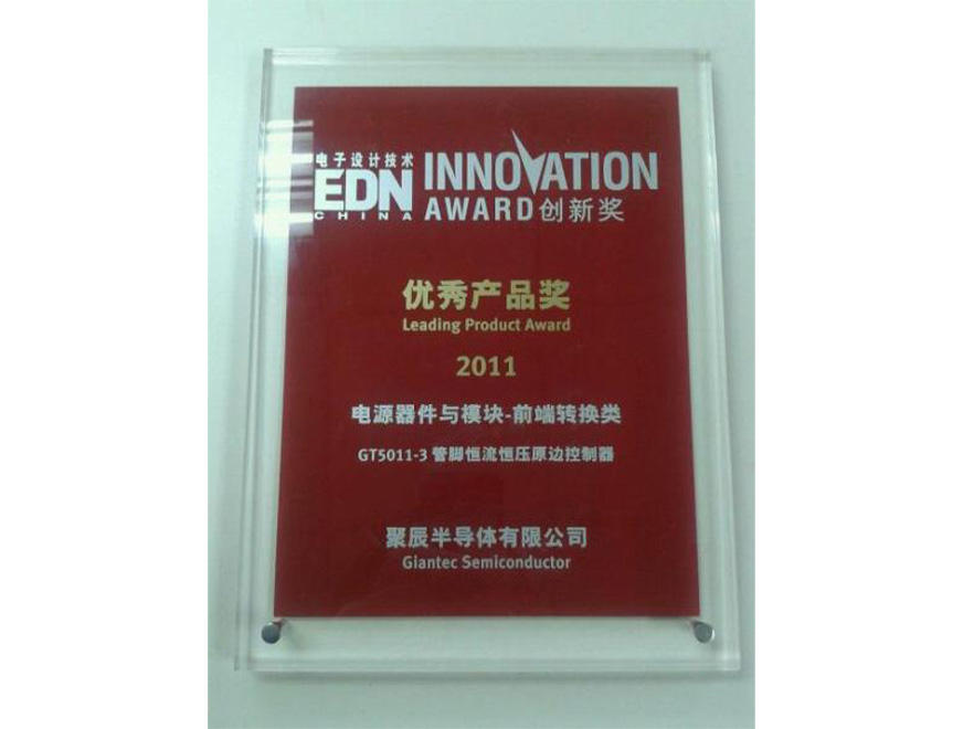  豪运国际半导体荣获2011年度END创新产品奖
