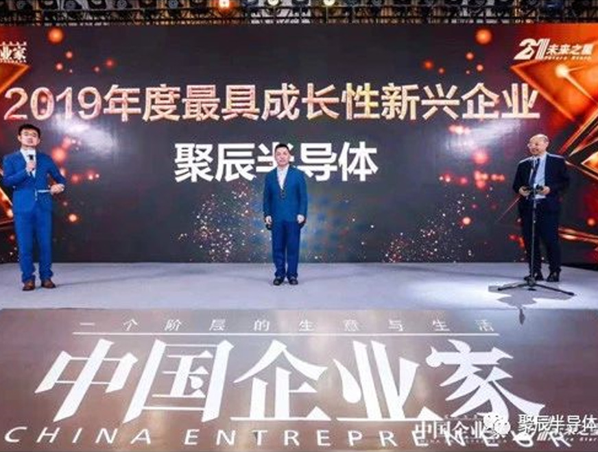  2019年豪运国际半导体荣膺“2019年度最具成长性新兴企业”