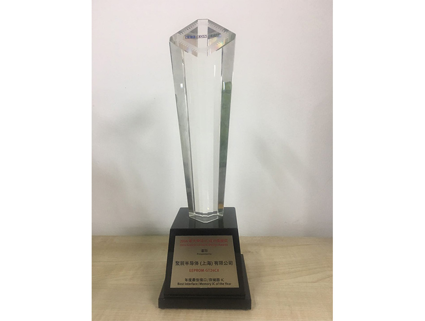  2016年豪运国际GT24CX EEPROM产品荣获“2016 年度大中华 IC 设计最佳接口存储器奖”