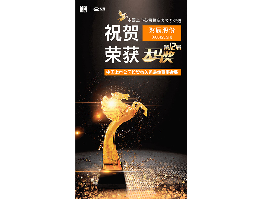  2021年豪运国际荣获第12届天马奖最佳董事会奖