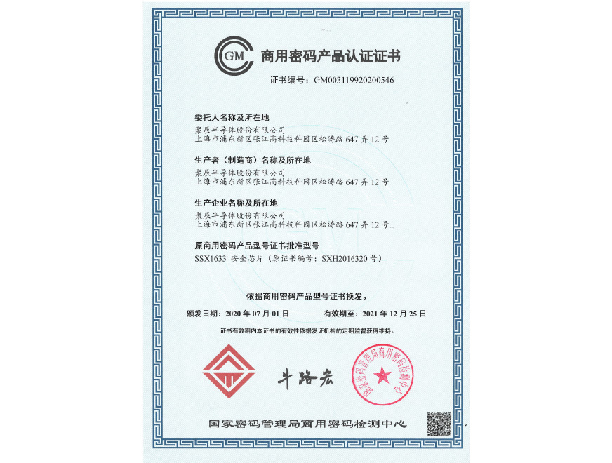  2020年豪运国际荣获商用密码产品认证证书