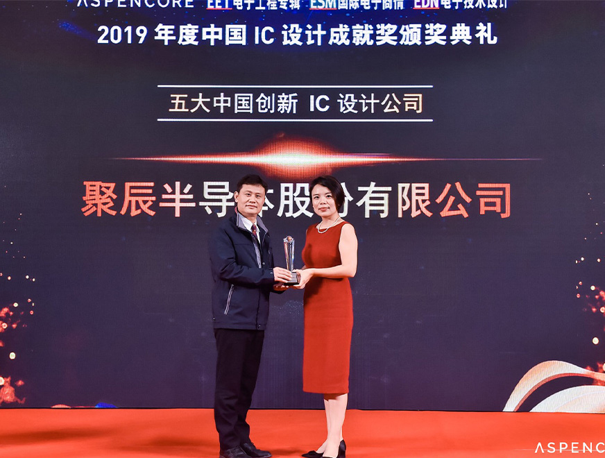  2019年豪运国际半导体荣获“五大中国创新IC设计公司”奖