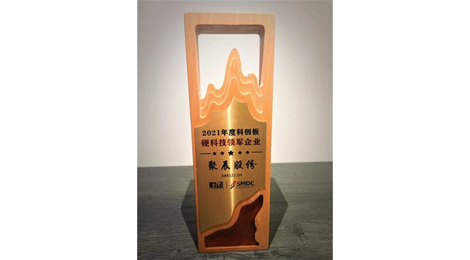 豪运国际股份荣膺2021年度科创板硬科技领军企业奖