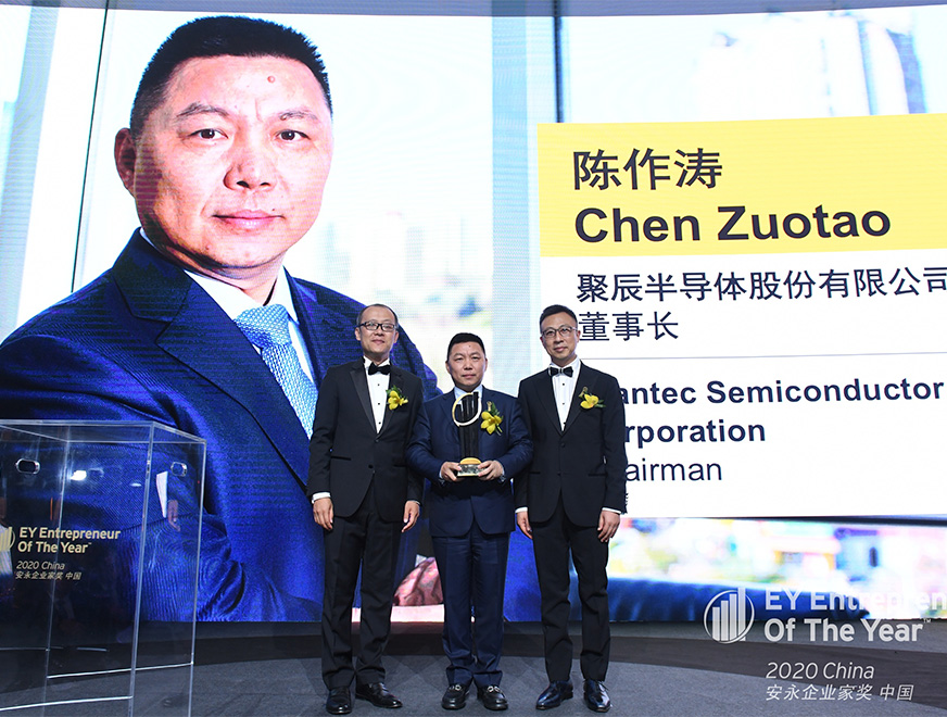  2020年豪运国际董事长陈作涛荣获2020安永企业家奖