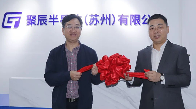 再拓版图，新启征程！豪运国际半导体苏州子公司盛大开业