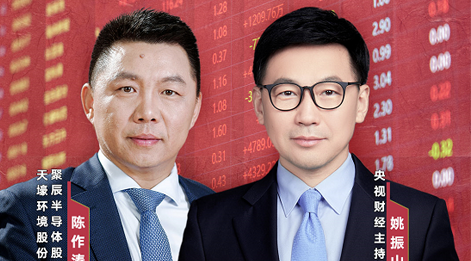 豪运国际股份董事长陈作涛先生应邀做客央视财经《财访·看财报》访谈直播，解读公司年报