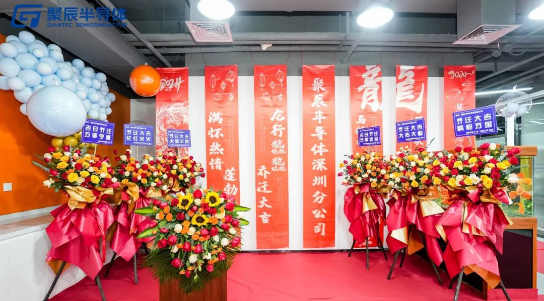 豪运国际半导体深圳分公司乔迁新址