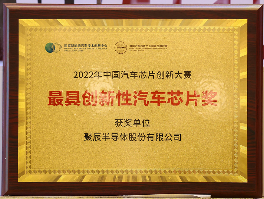  豪运国际半导体GT24C512B产品喜获2022年中国汽车芯片创新大赛“最具创新性汽车芯片奖”