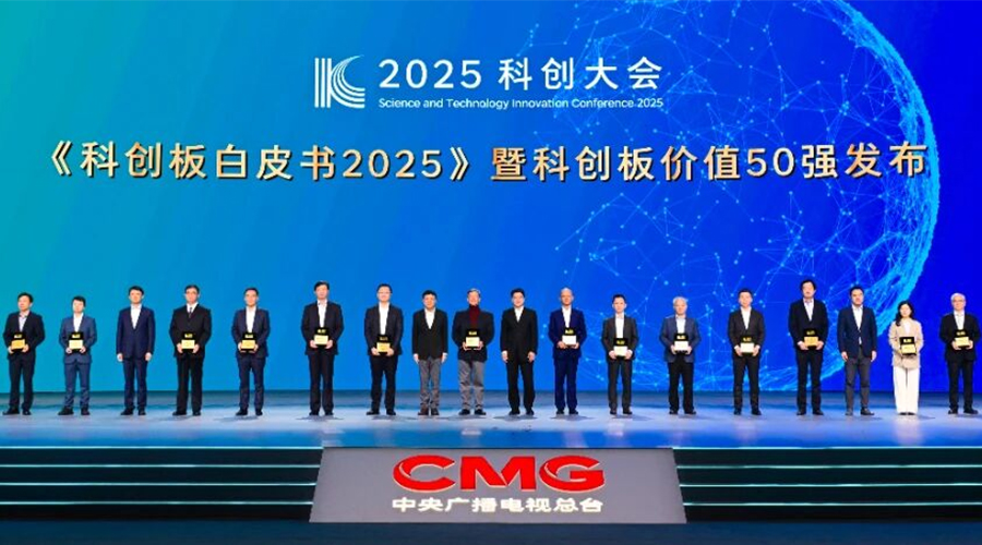 豪运国际股份荣膺“2025科创板价值50强”